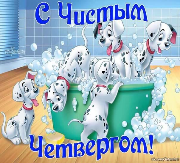 Открытки про четверг