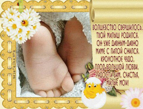 с новорожденным. поздравляю с рождением малыша==description=скачать открытки ...