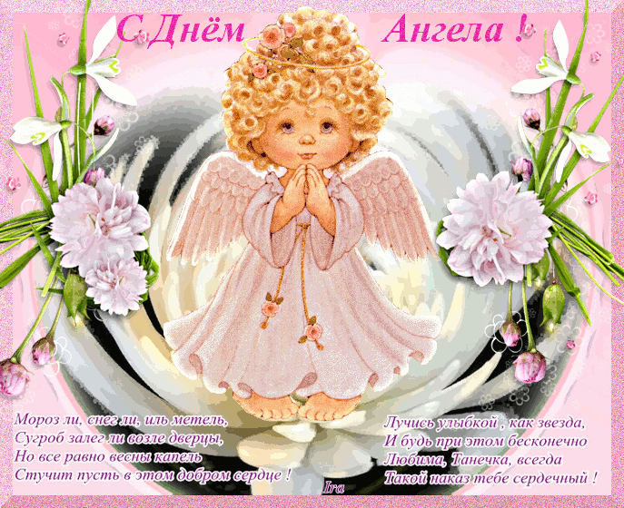 Татьянин день. с днем Татьяны. открытки ко дню Татьяны. поздравления на день ...