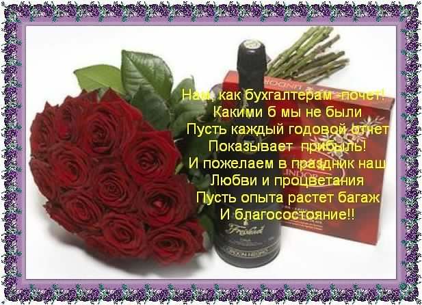 день бухгалтера. с днем бухгалтера. поздравляю с праздником, бухгалтера, поздравления и пожелания с днем бухгалтера. открытки к празднику день бухгалтера,