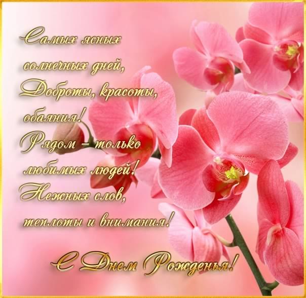 и, пожелания с днем рождения девушке, цветы