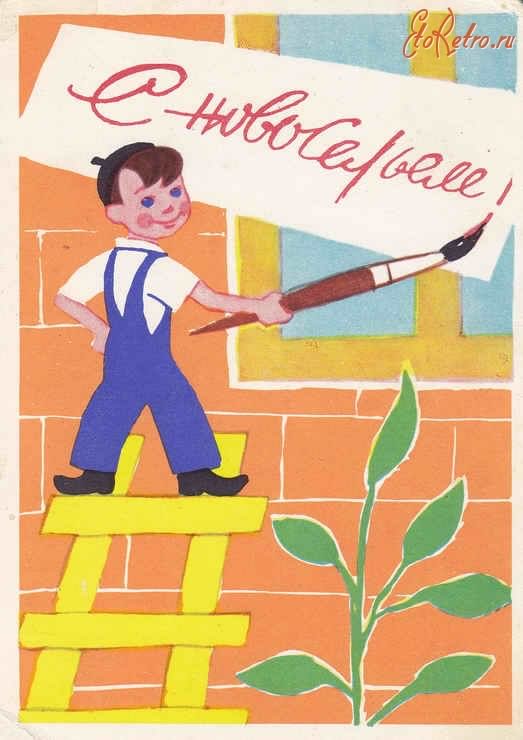 с новосельем. открытки на новоселье. поздравляю с новосельем