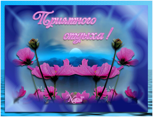 отдохни. удачного отдыха. пришло время отдохнуть. пора расслабиться. приятного отдыха. хорошего отдыха. веселого отпуска. 