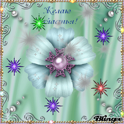 счастья. открытки с пожеланием счастья