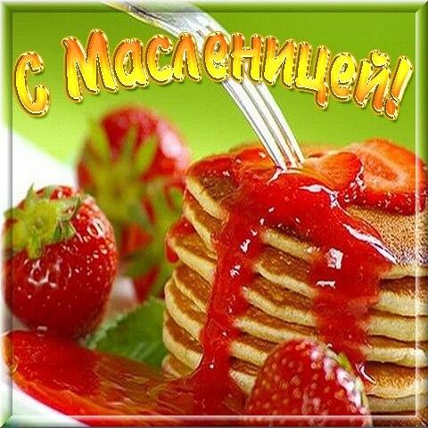 открытки с масленицей. пожелания к празднику. блинчики. чучело. весна идет