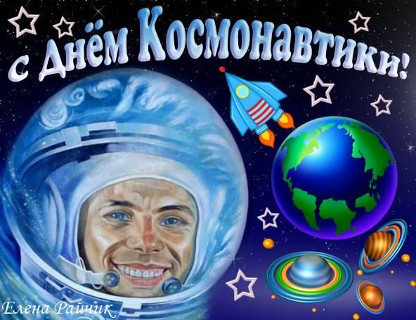 день космонавтики. с днем космонавтики. открытки к празднику день космонавтик...