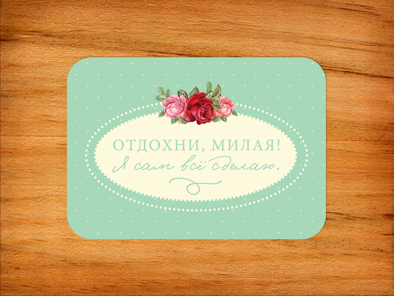 отдохни. удачного отдыха. пришло время отдохнуть. пора расслабиться. приятног...