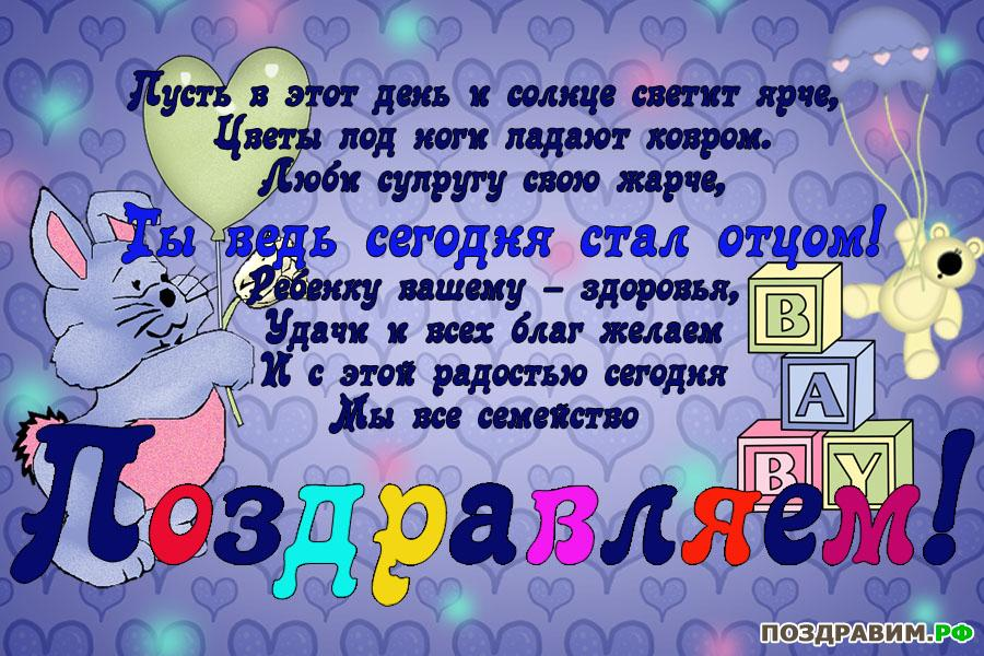 с новорожденным. поздравляю с рождением малыша==description=скачать открытки ...