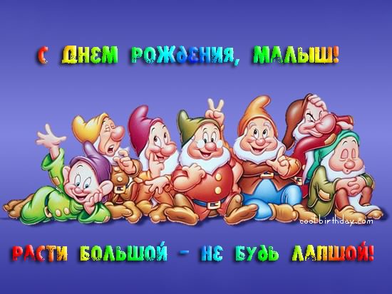 скачать открытки с днем рождения ребенку, открытки на день рождения девочке, ...