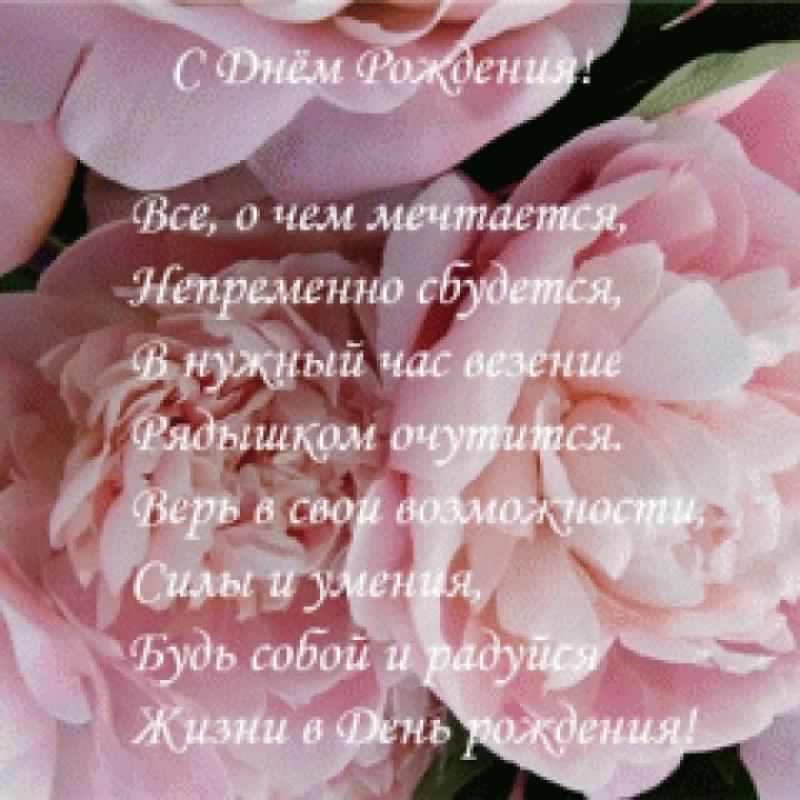 и, пожелания с днем рождения девушке, цветы