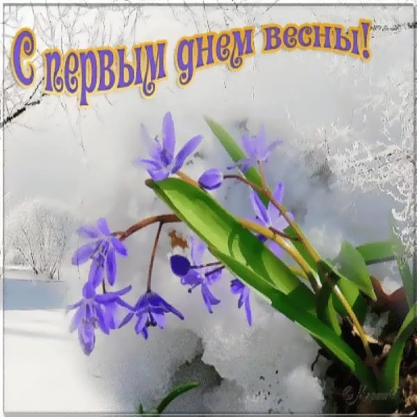 Весенние открытки