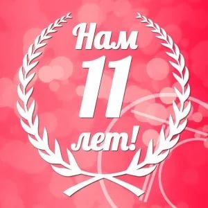 открытки на 11 лет свадьбы. стальная свадьба. поздравления со стальной свадьбой