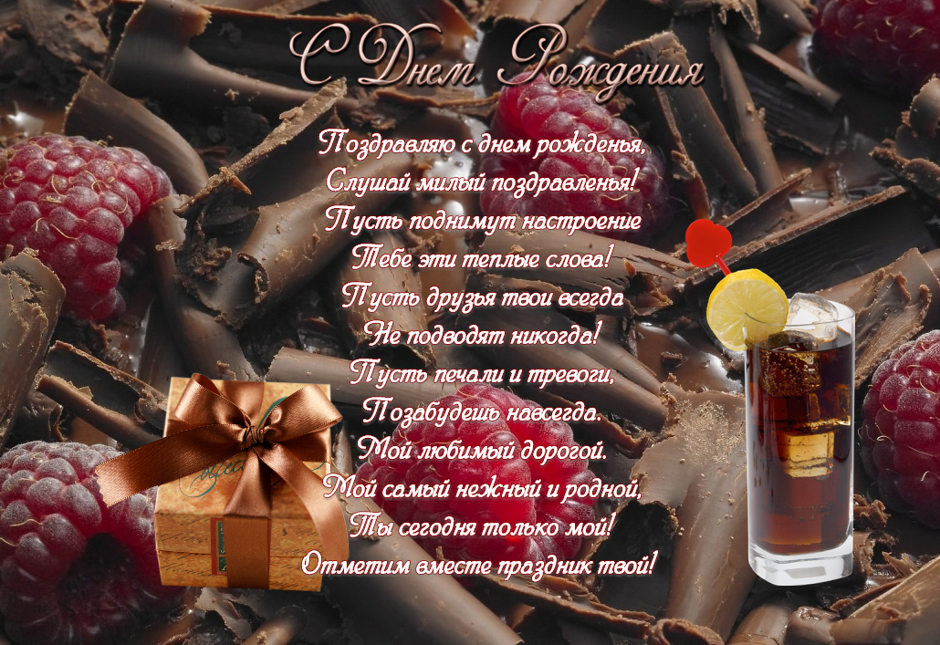 скачать открытки на день рождения мужчине, открытки на день рождения мужа, от...