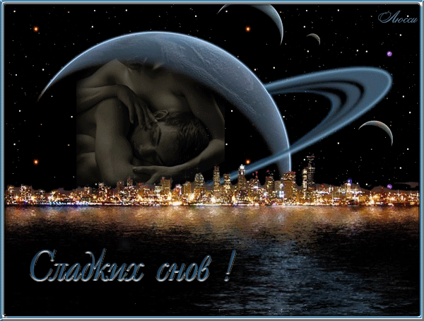спокойной ночи. открытки с пожеланием спокойной ночи. приятных снов. сладких снов. приятных сновидений. доброй ночи. нежных снов. волшебных снов. спите сладко 