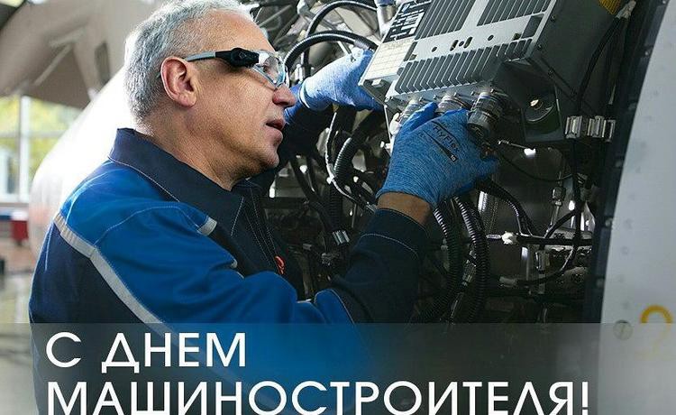 день машиностроителя. с днем машиностроителя. открытки к празднику день машиностроителя. пожелания и поздравления в день машиностроителя. с праздником машиностроителя