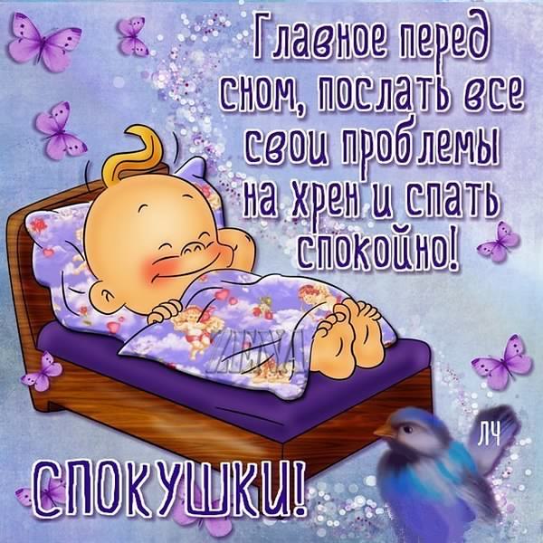 спокойной ночи. открытки с пожеланием спокойной ночи. приятных снов. сладких снов. приятных сновидений. доброй ночи. нежных снов. волшебных снов. спите сладко 
