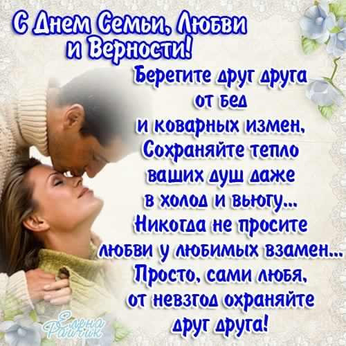 Открытки поздравления с днем семьи. моя семья. с днем семьи, любви и верности. поздравляю с днем семьи, любви и верности. пожелания в день семьи скачать открытки на день семьи