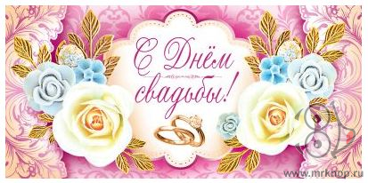 поздравляю с бракосочетанием. счастливой семейной жизни==description=открытки...