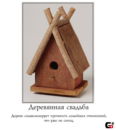 открытки на 5 лет свадьбы. деревянная свадьба. поздравления с деревянной свад...