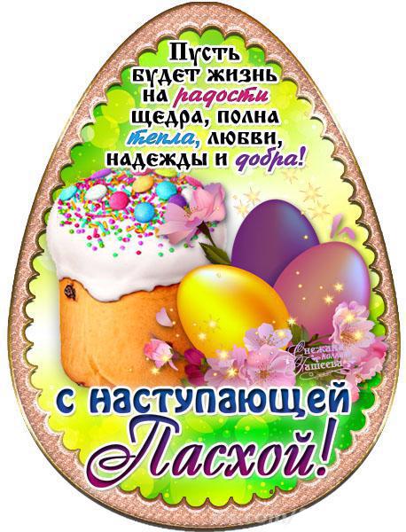 пасха. христосе воскресе. светлый праздник . пасхальные яйца.