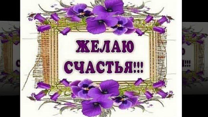 счастья. открытки с пожеланием счастья
