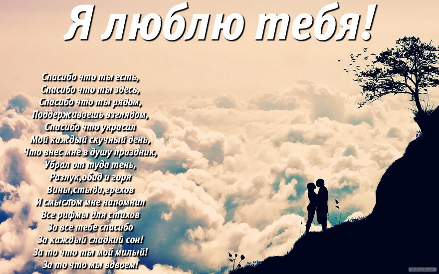 открытки любимым с любовью. я тебя люблю. i love you. люблю больше жизни