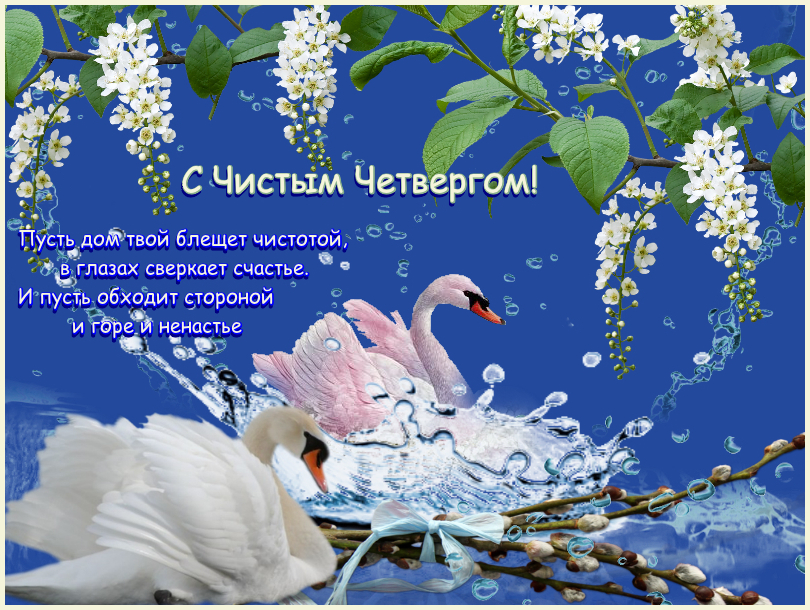 Открытки про четверг