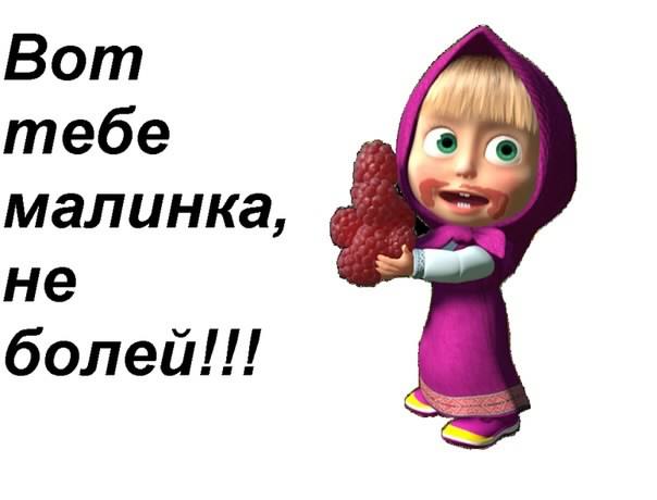 выздоравливай. желаю скорейшего выздоровления. не болей