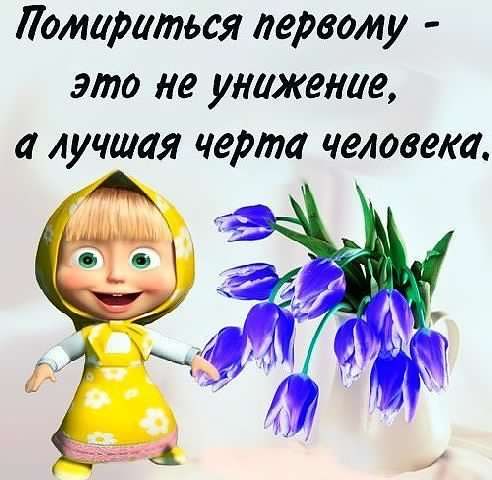 Давай мириться