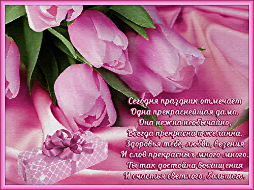 и, пожелания с днем рождения девушке, цветы