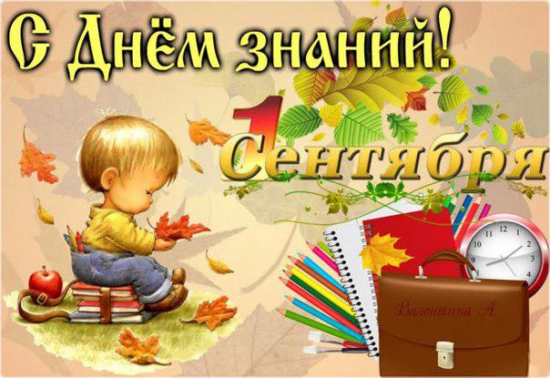 открытки ко дню знаний. первый день осени. здравствуй, школа