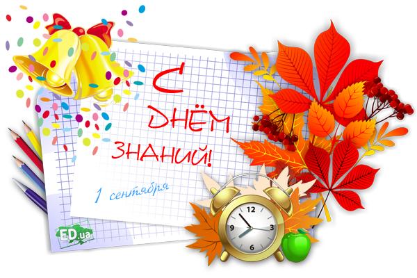 открытки ко дню знаний. первый день осени. здравствуй, школа
