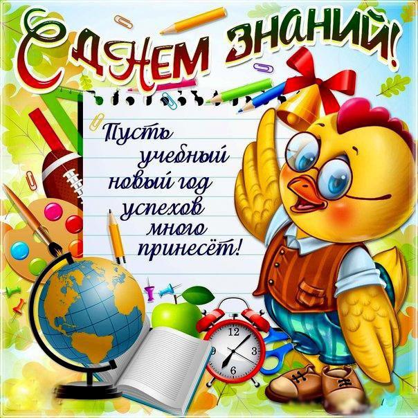 открытки ко дню знаний. первый день осени. здравствуй, школа