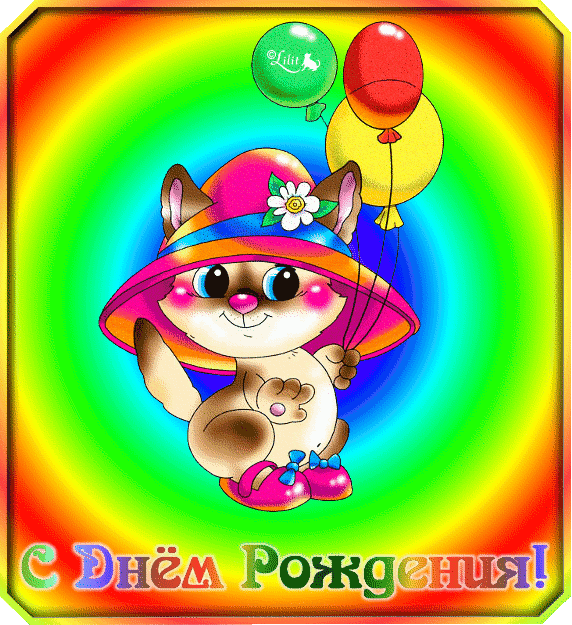 скачать открытки с днем рождения ребенку, открытки на день рождения девочке, ...