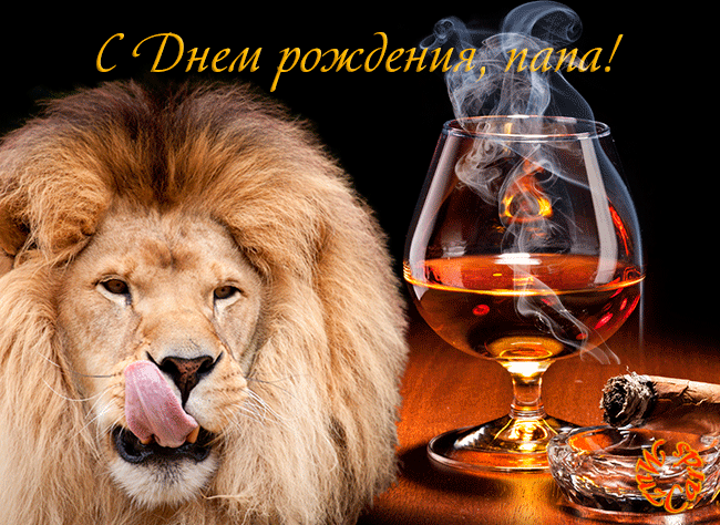 папа, с днем рождения.