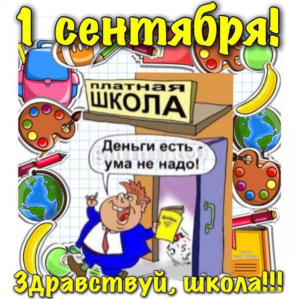 открытки ко дню знаний. первый день осени. здравствуй, школа