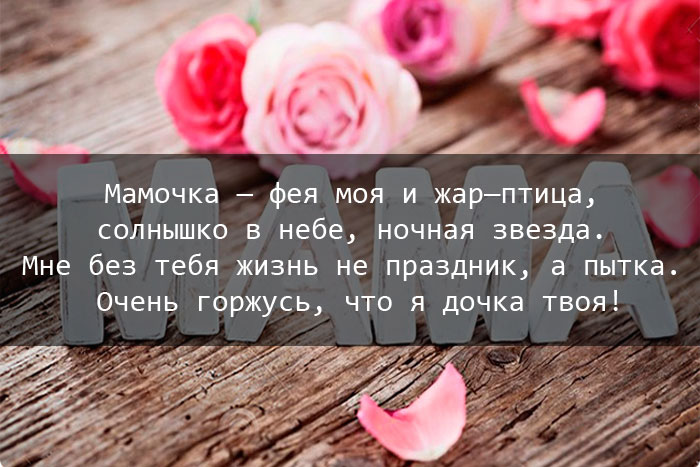 открытки маме с любовью. мама я тебя люблю. моя мама самая лучшая