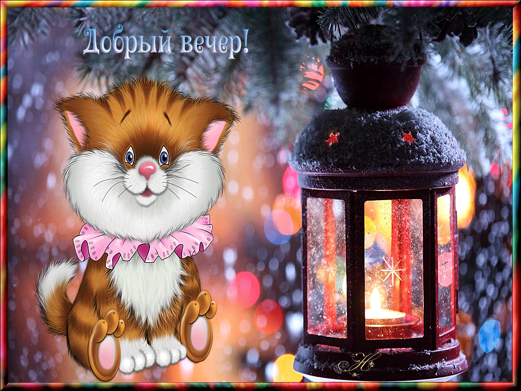 добрый вечер. приятного вечера. доброго вам вечера. хорошего вечера. приятного летнего вечера. отдыхайте с удовольствием .хорошего вечера, приятного общения