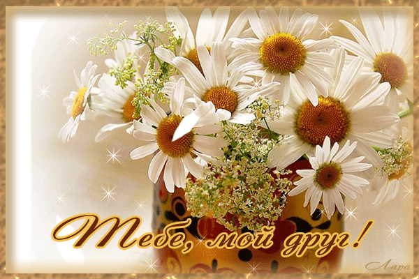 скачать открытки для друзей, приятные слова для друзей, спасибо друзья, 