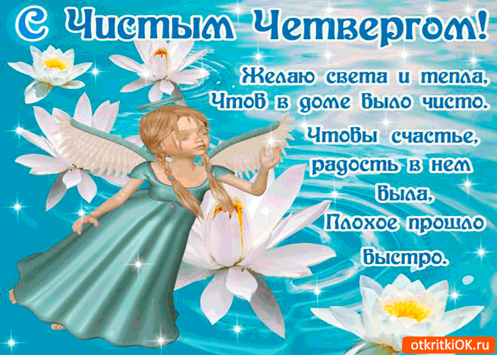 Открытки про четверг