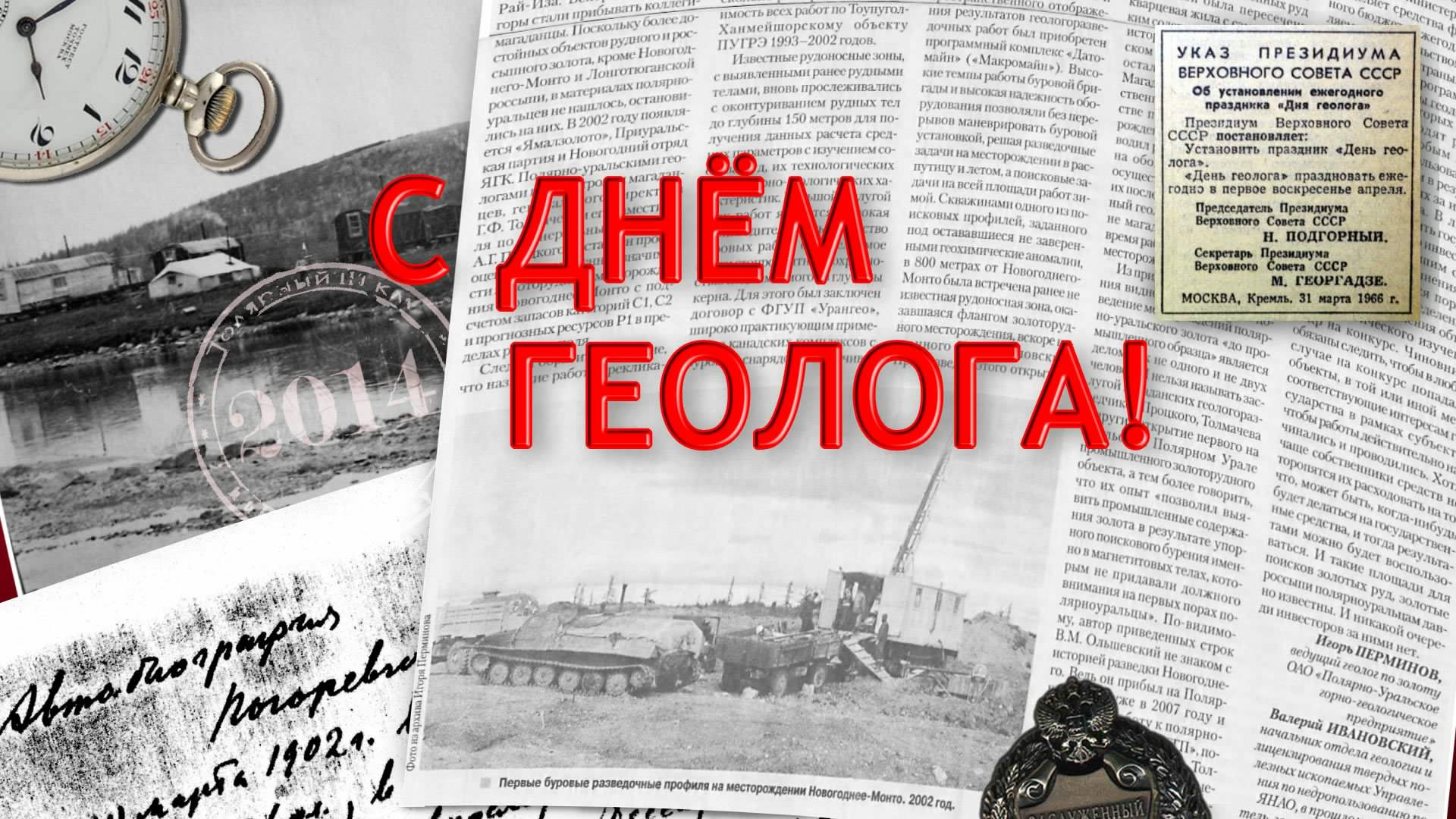 день геолога. открытки на праздник день геолога