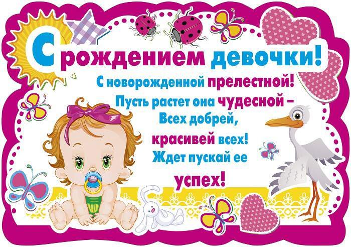ткрытки с рождением доченьки. поздравляю с рождением дочери.
