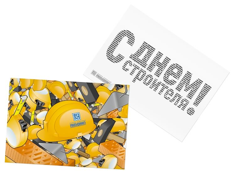 день строителя. с днем строителя. поздравляю с днем строителя. пожелания в день строителя. открытки к празднику день строителя.