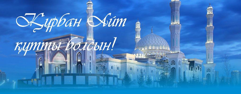 открытки на курбан айт. поздравления с курбан айтом. курбан байрам