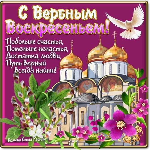 Открытки открытки на вербное воскресенье. пожелания к празднику вербное воскресенье открытки на вербное воскресенье. поздравления с праздником. пожелания к празднику вербное воскресенье. веточка вербы. Вход Господень в Иерусалим. традиции. вербные сережки. 