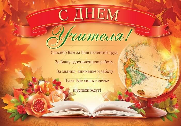 день учителя. с днем учителя. поздравляю с днем учителя. открытки к празднику...