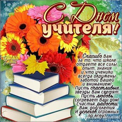 день учителя. с днем учителя. поздравляю с днем учителя. открытки к празднику день учителя