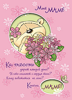 открытки маме с любовью. мама я тебя люблю. моя мама самая лучшая