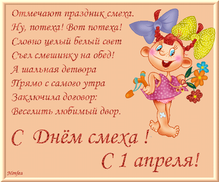 открытки на 1 апреля. приколы на день дурака. поздравления. смех. приколы