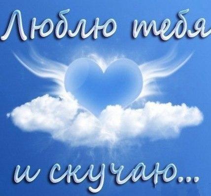 открытки я скучаю. мне скучно без тебя. я соскучилась по тебе . i miss you.